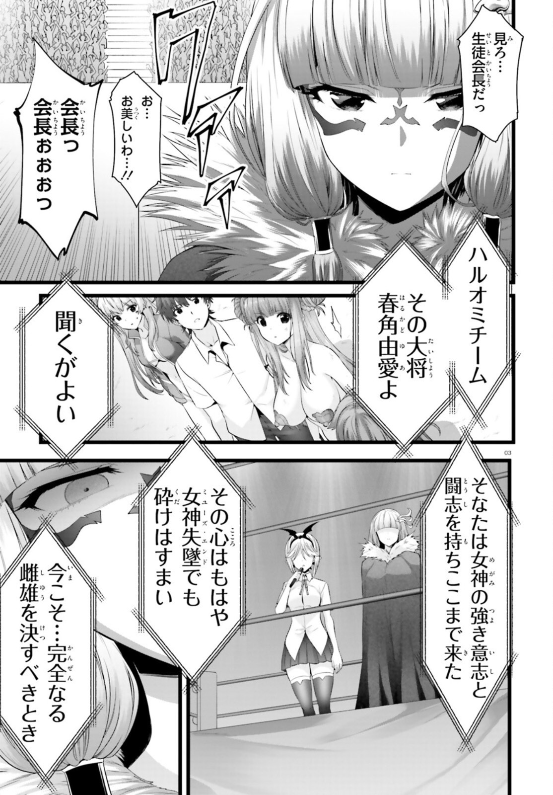 夜縛◆夜明曲 第40話 - Page 3