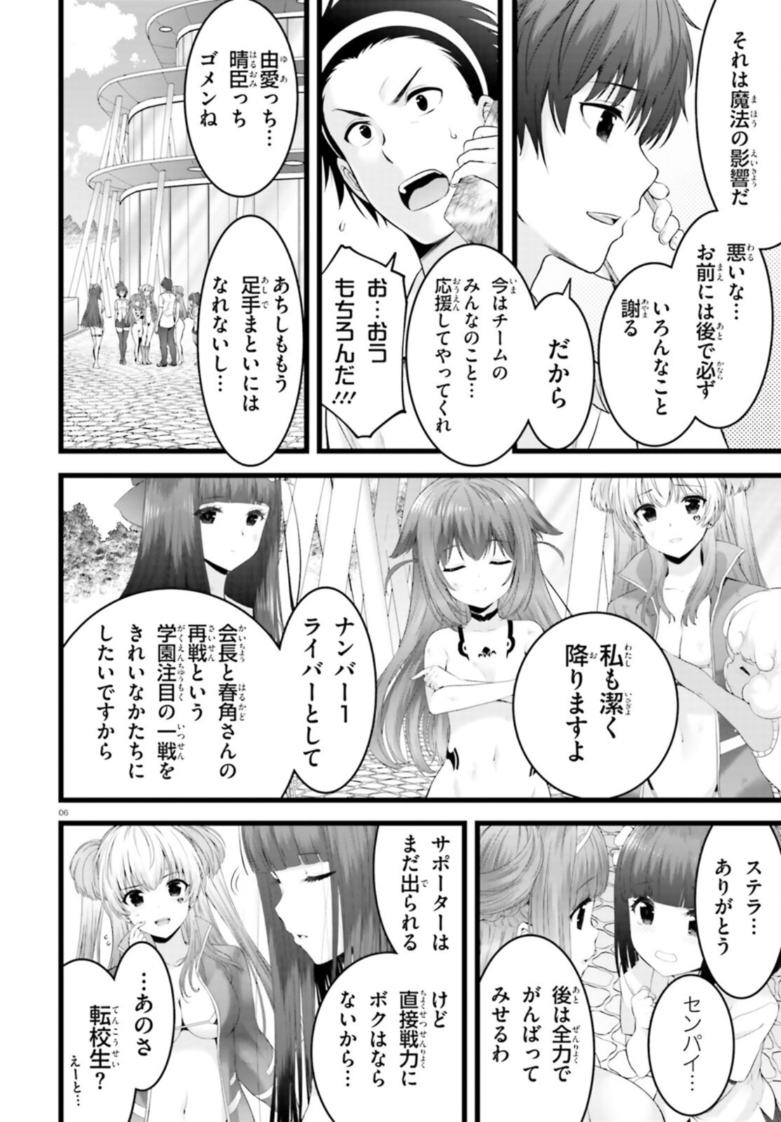 夜縛◆夜明曲 第40話 - Page 6