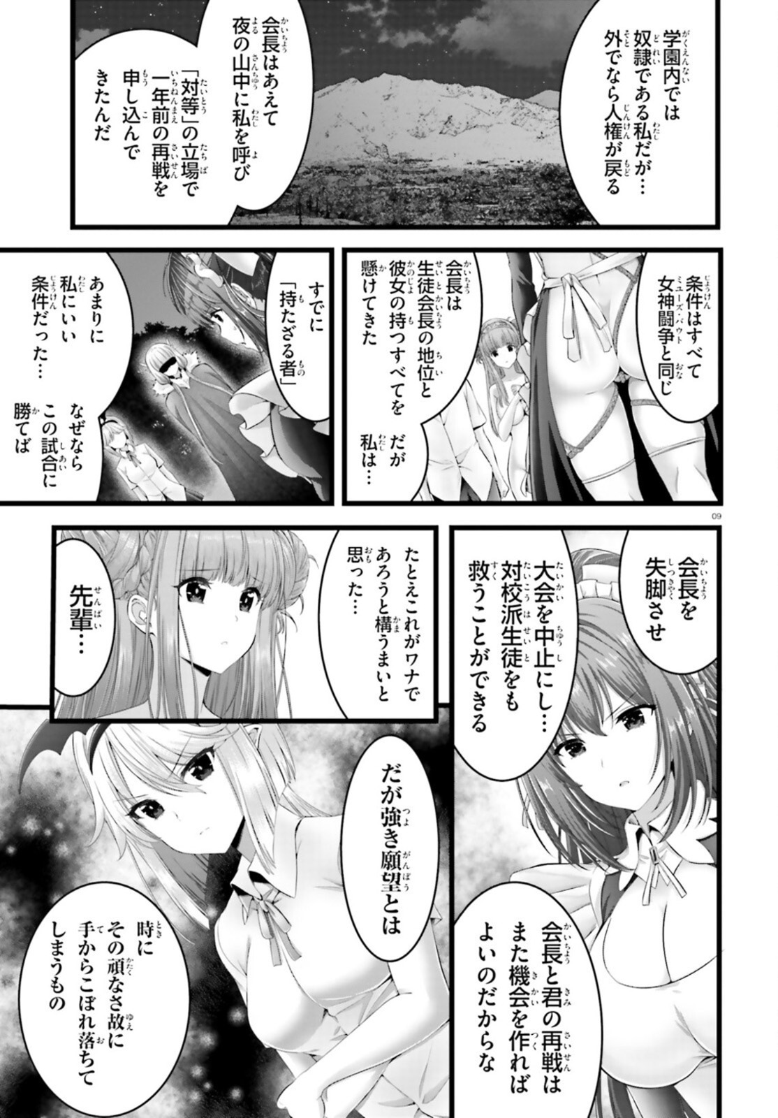 夜縛◆夜明曲 第40話 - Page 9