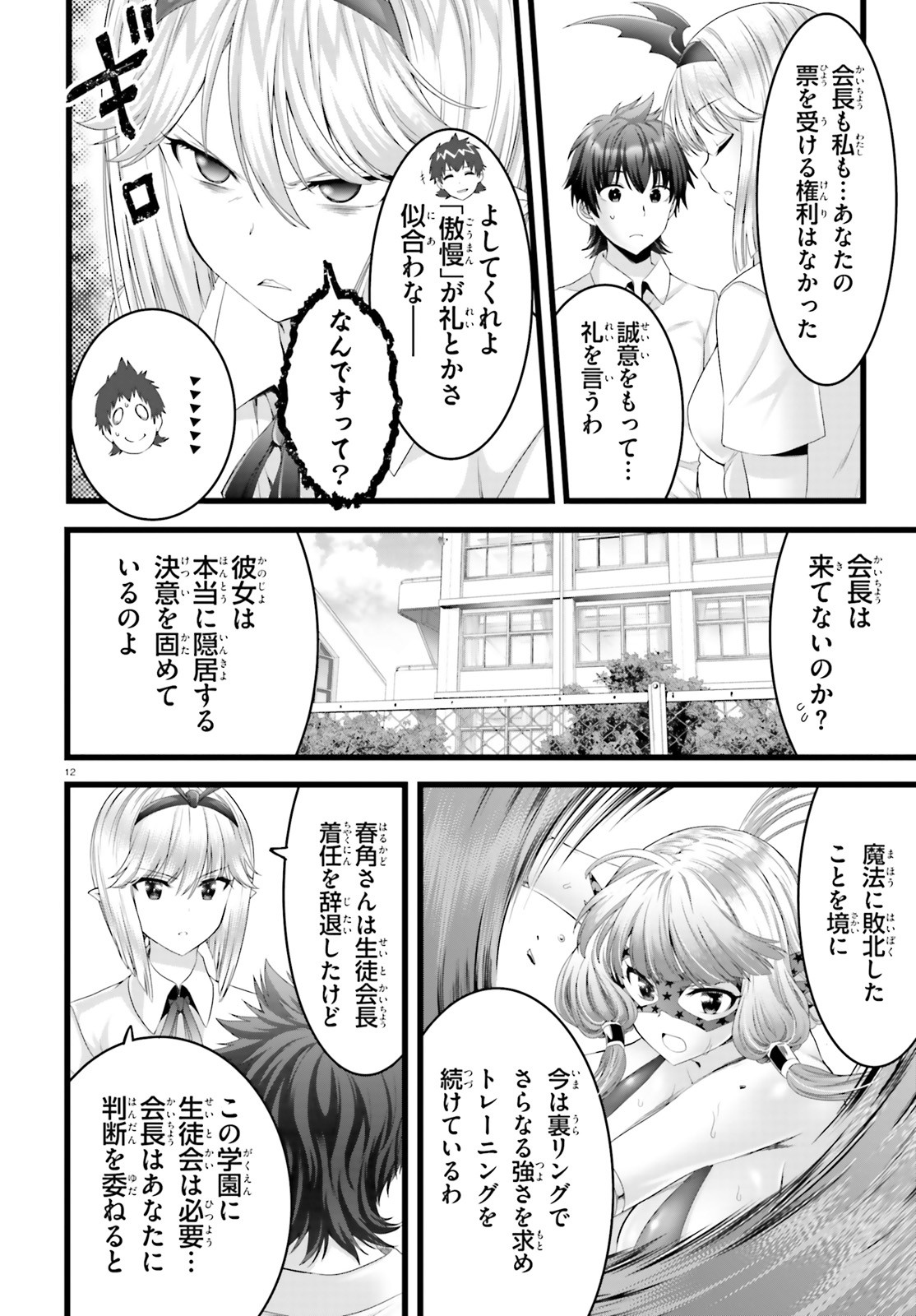 夜縛◆夜明曲 第46話 - Page 12