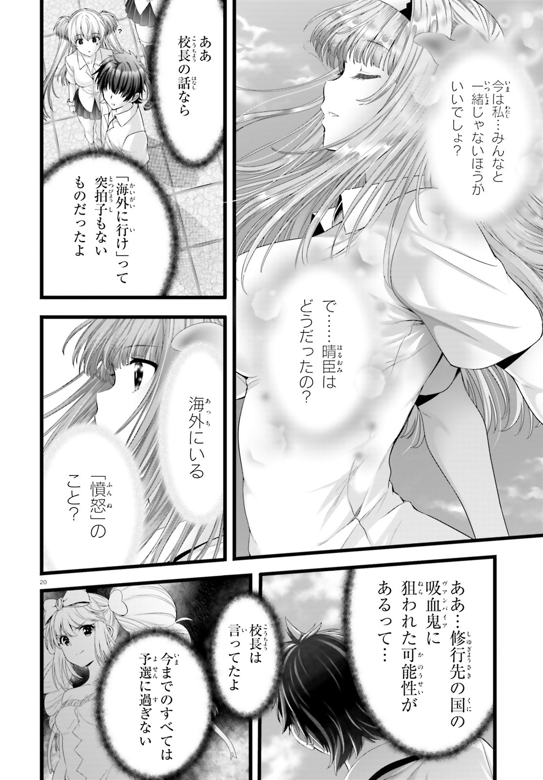 夜縛◆夜明曲 第46話 - Page 20