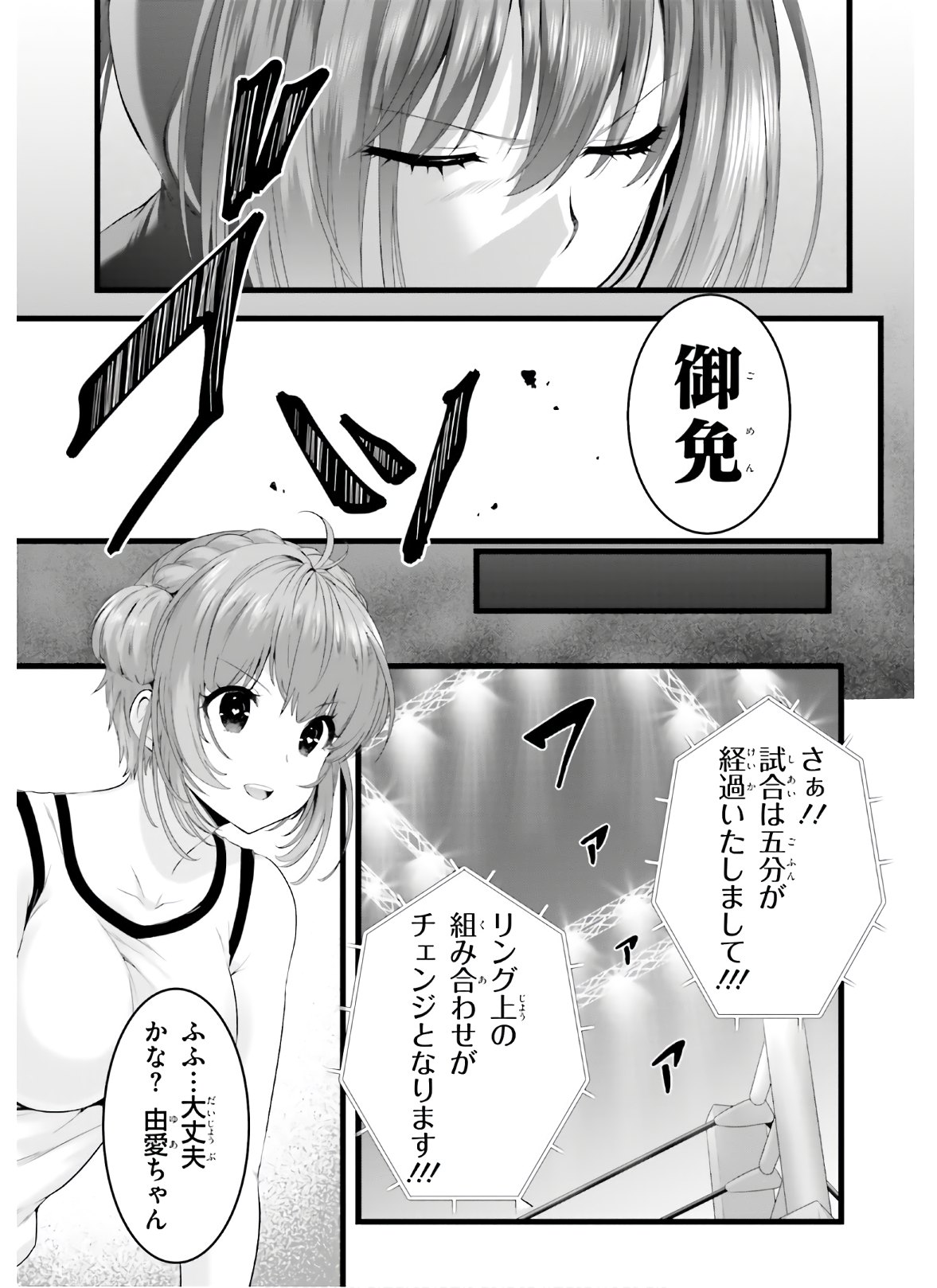 夜縛◆夜明曲 第35話 - Page 11