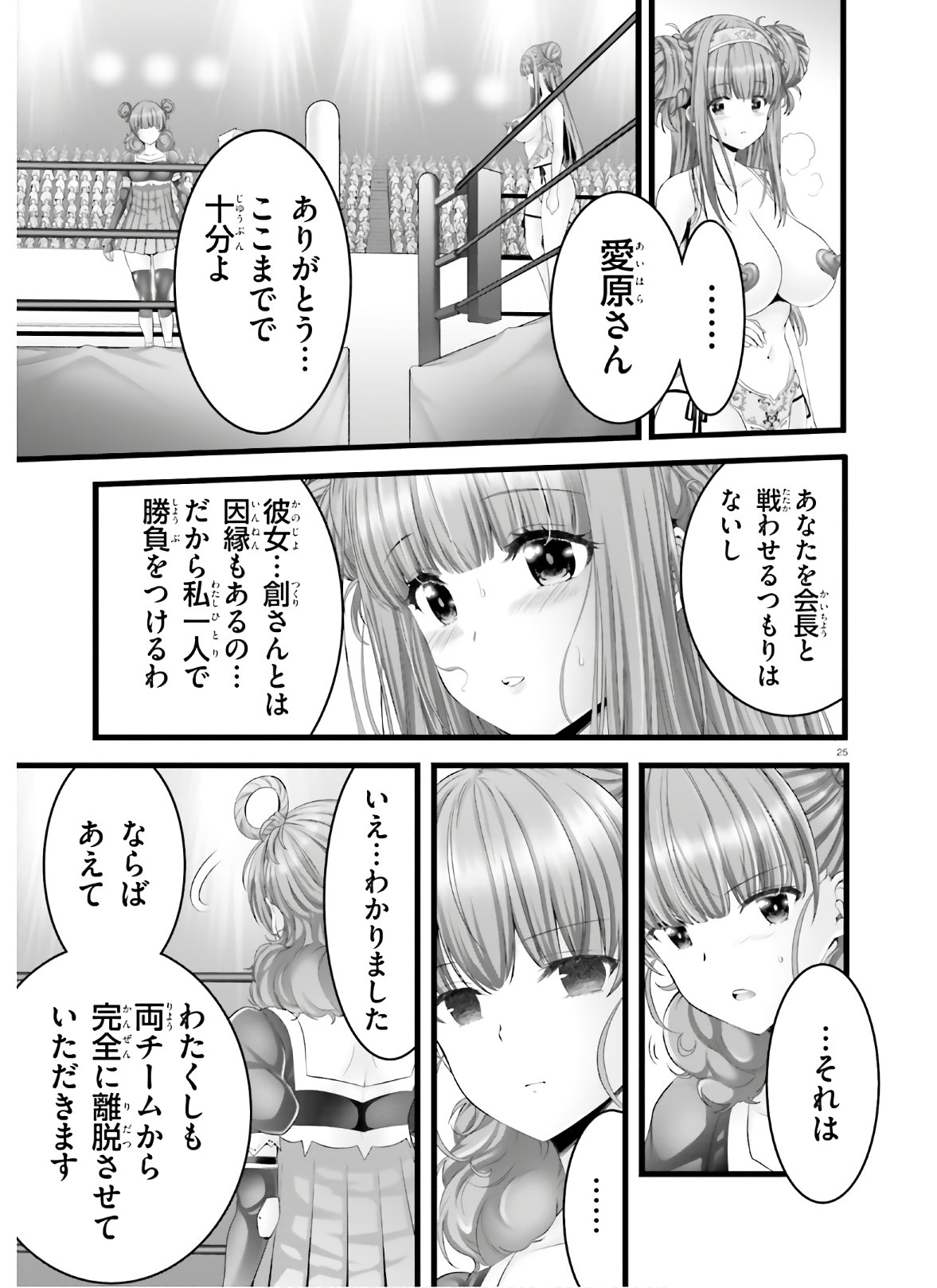 夜縛◆夜明曲 第35話 - Page 25