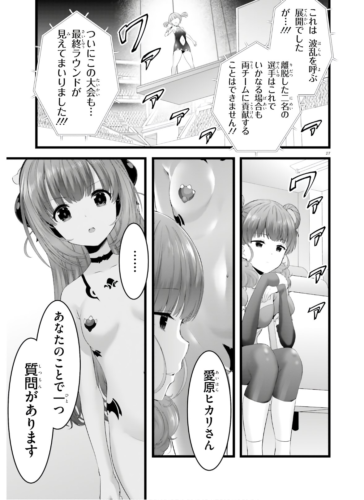 夜縛◆夜明曲 第35話 - Page 27