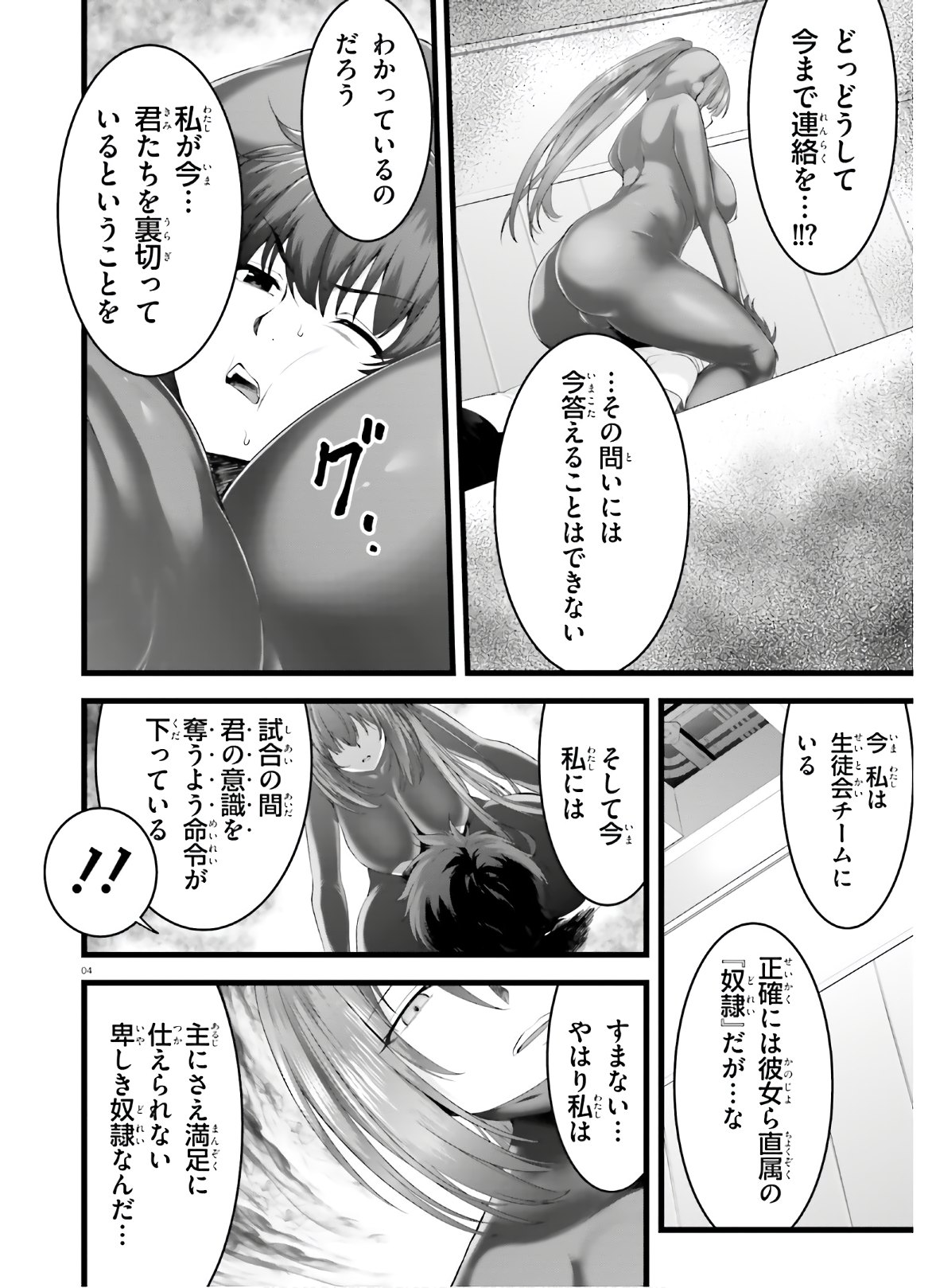 夜縛◆夜明曲 第35話 - Page 4