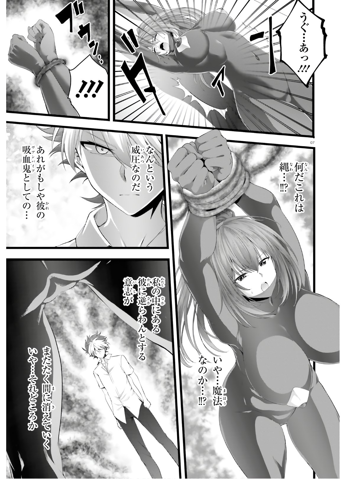夜縛◆夜明曲 第35話 - Page 7