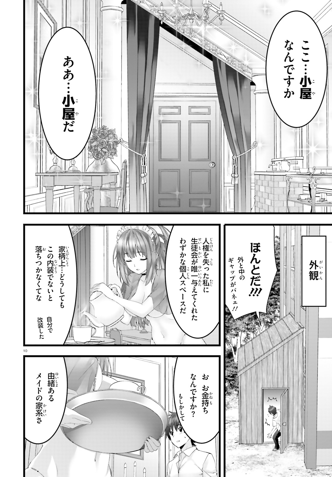 夜縛◆夜明曲 第21話 - Page 10