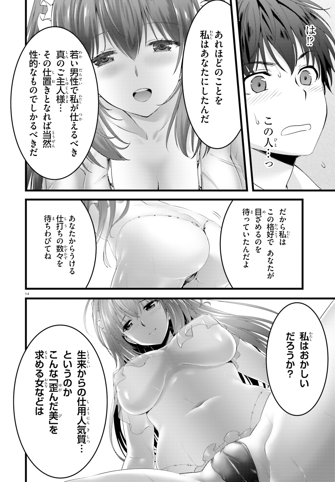 夜縛◆夜明曲 第21話 - Page 14