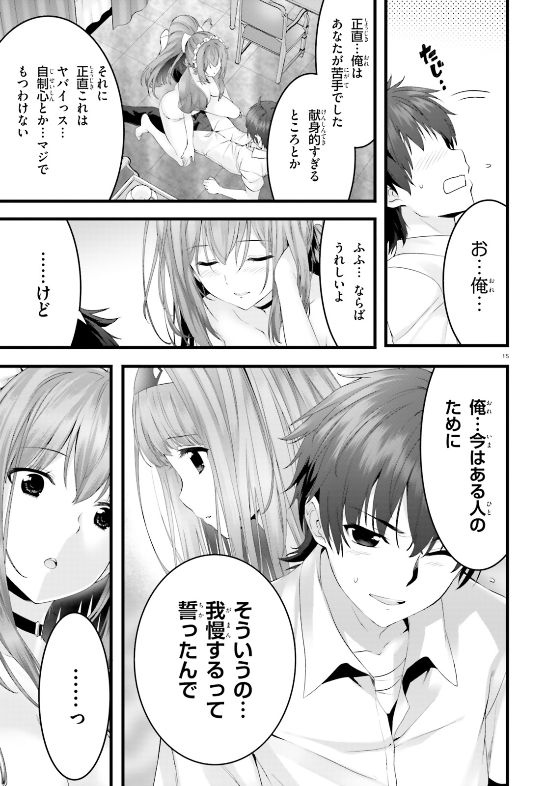 夜縛◆夜明曲 第21話 - Page 15