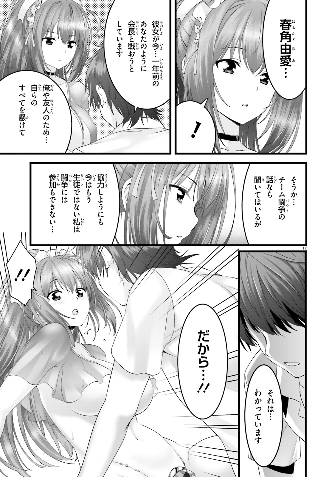 夜縛◆夜明曲 第21話 - Page 17