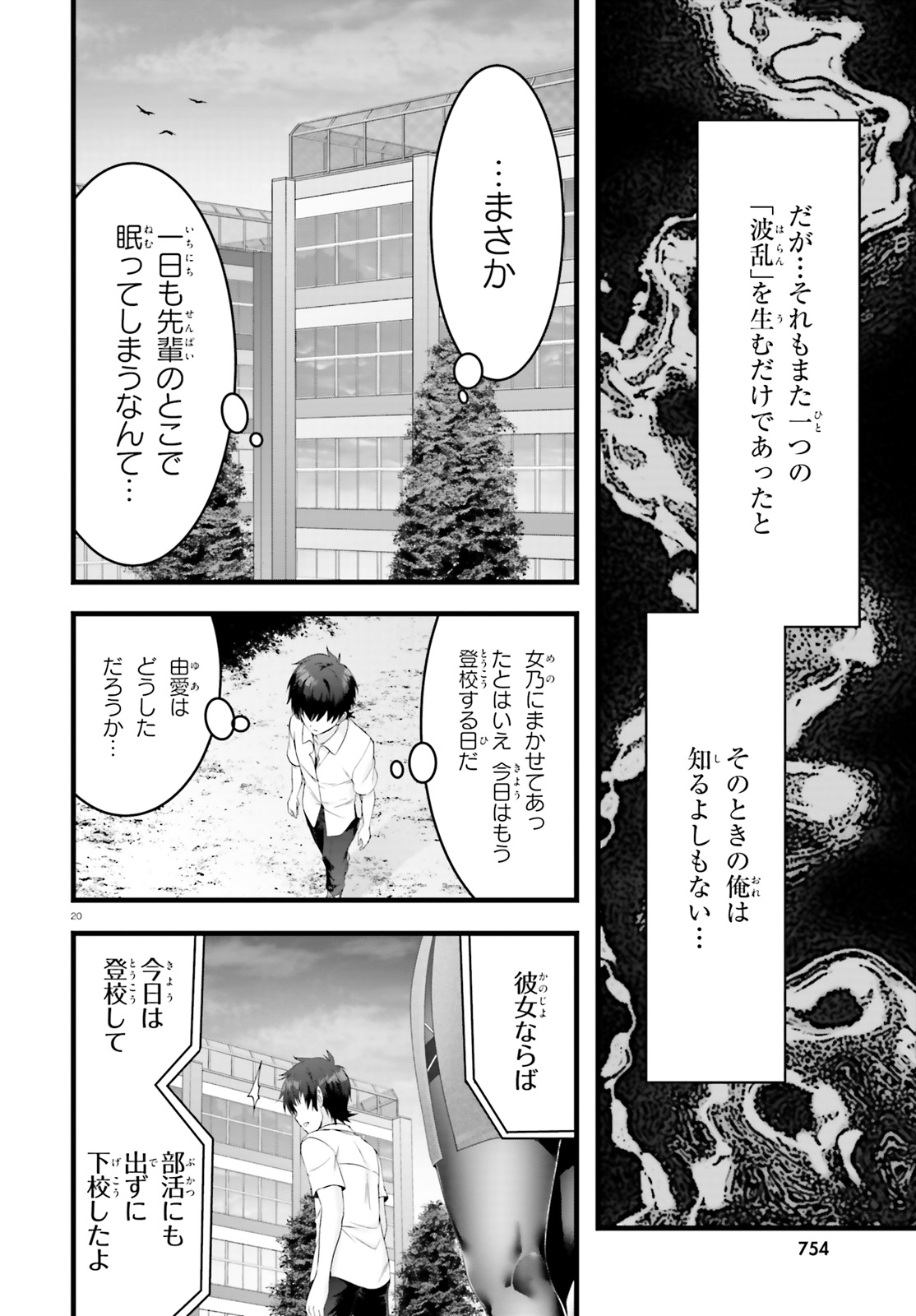 夜縛◆夜明曲 第21話 - Page 20