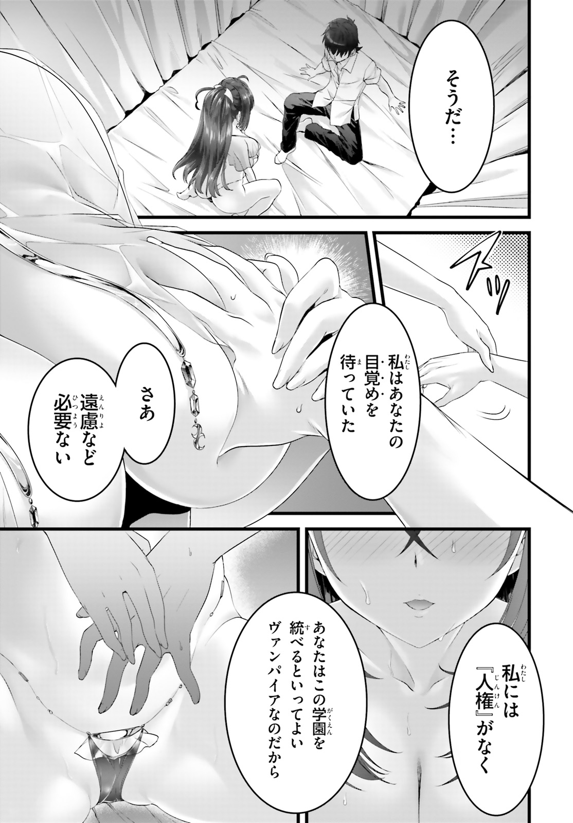 夜縛◆夜明曲 第21話 - Page 5