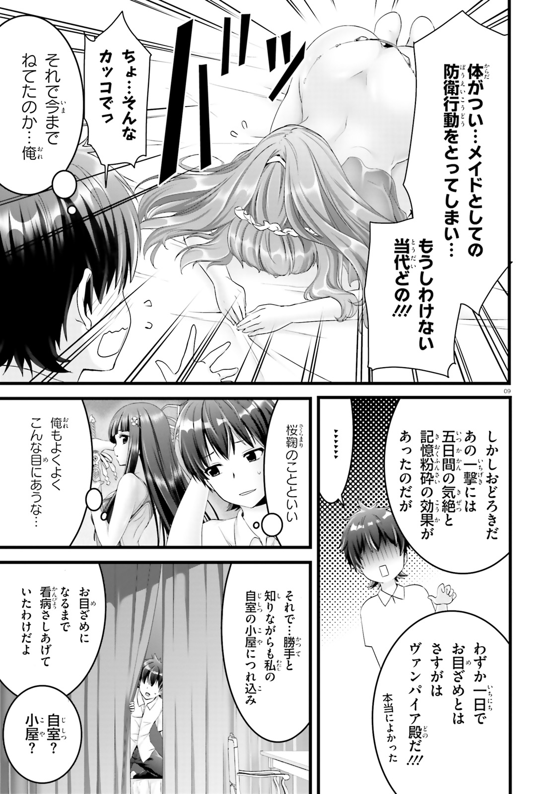 夜縛◆夜明曲 第21話 - Page 9