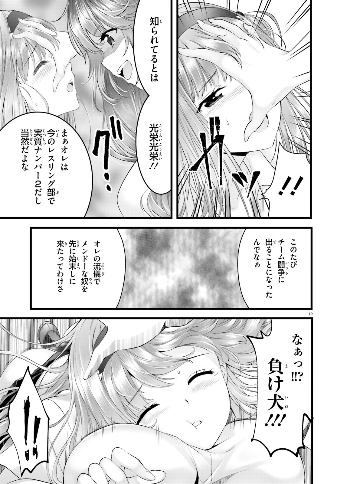 夜縛◆夜明曲 第20話 - Page 19