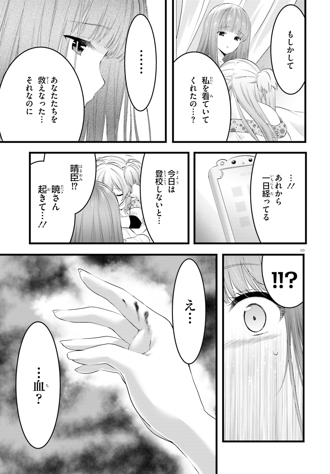 夜縛◆夜明曲 第20話 - Page 3