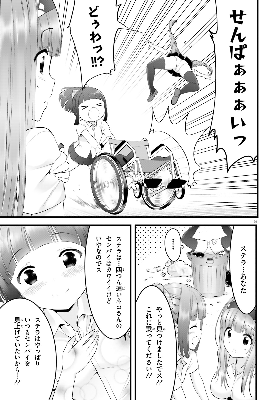 夜縛◆夜明曲 第20話 - Page 29
