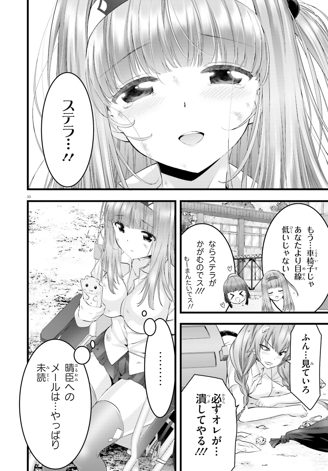 夜縛◆夜明曲 第20話 - Page 30