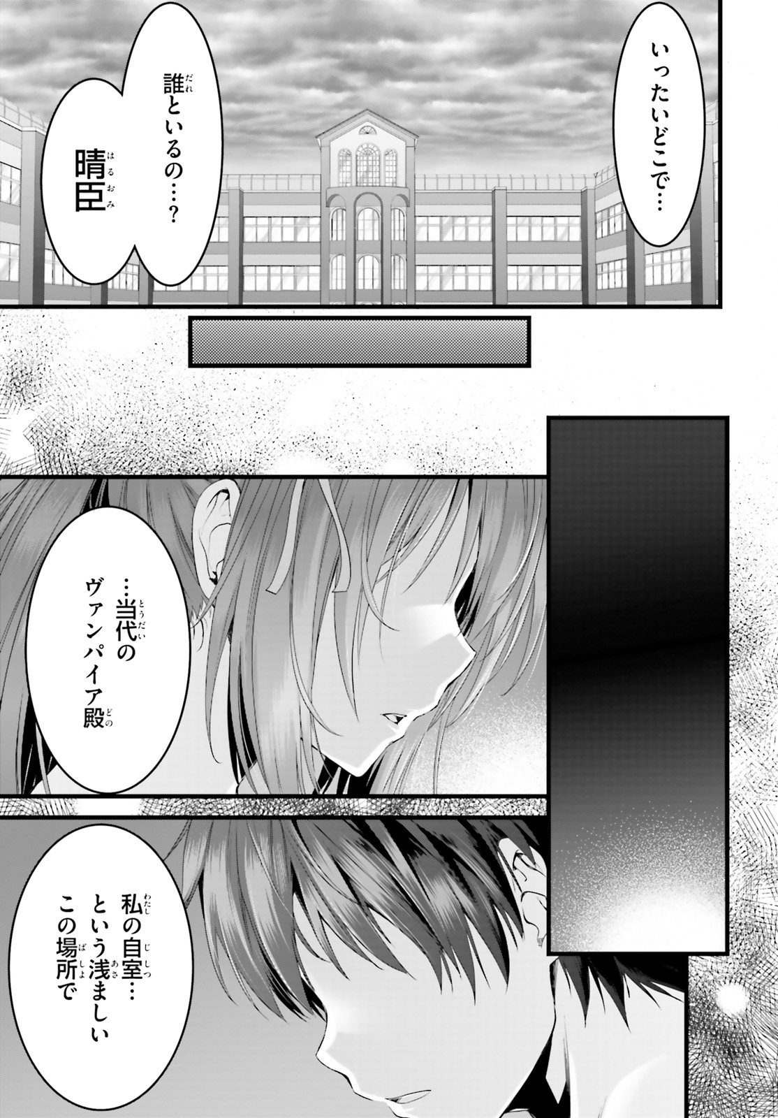 夜縛◆夜明曲 第20話 - Page 31