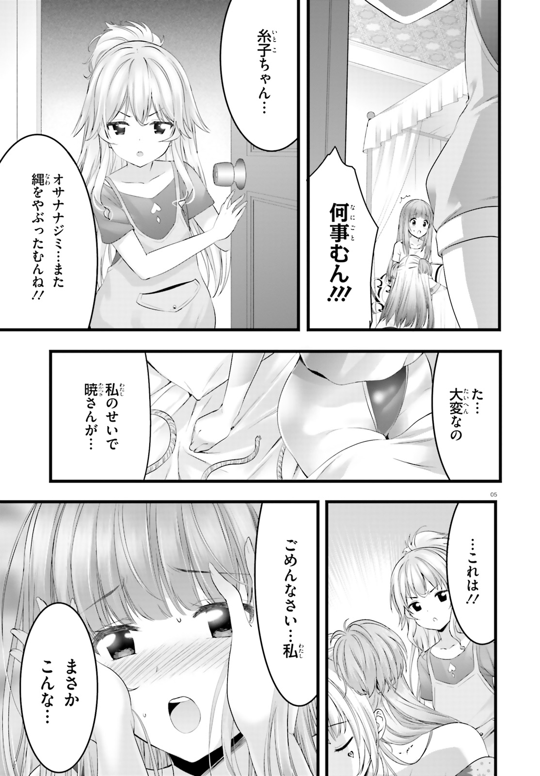 夜縛◆夜明曲 第20話 - Page 5