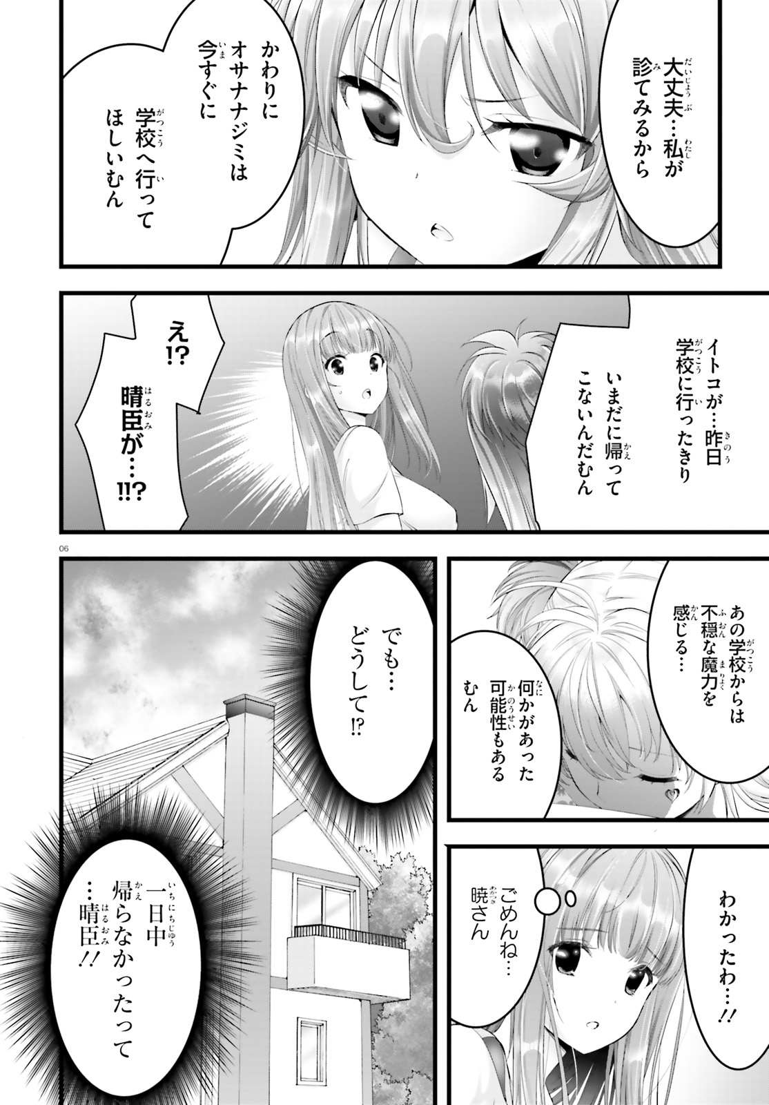 夜縛◆夜明曲 第20話 - Page 6