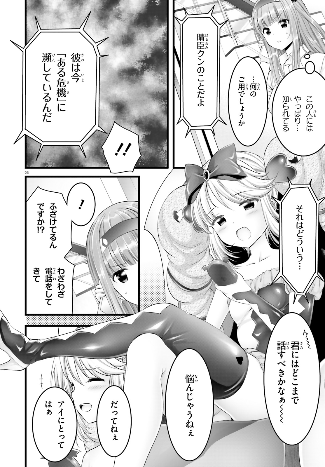 夜縛◆夜明曲 第20話 - Page 8