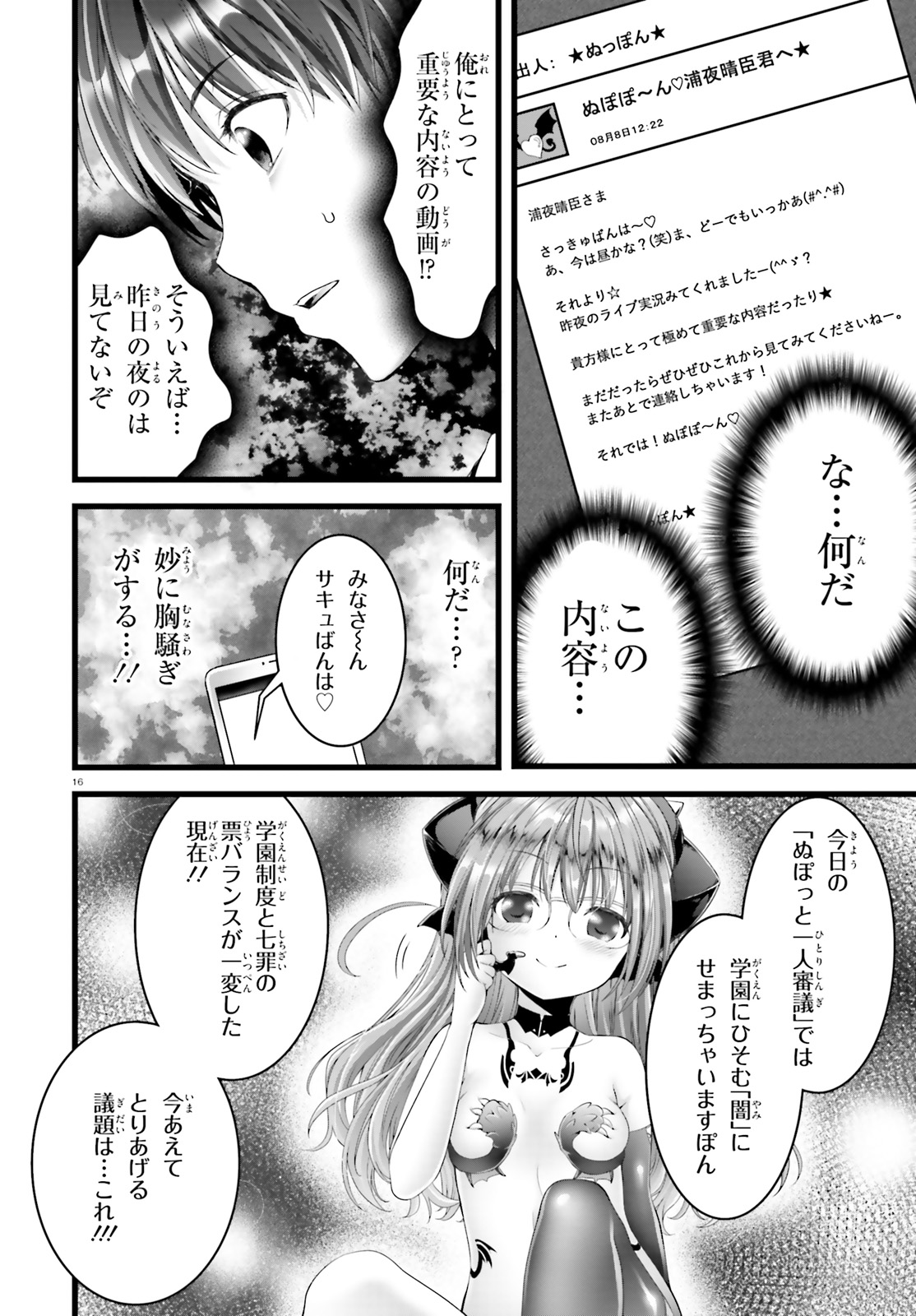 夜縛◆夜明曲 第23話 - Page 16