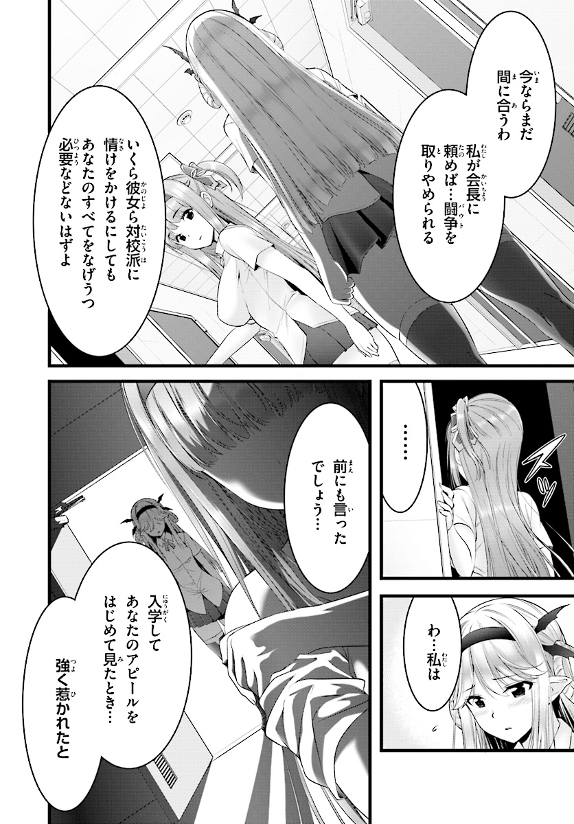 夜縛◆夜明曲 第16話 - Page 14