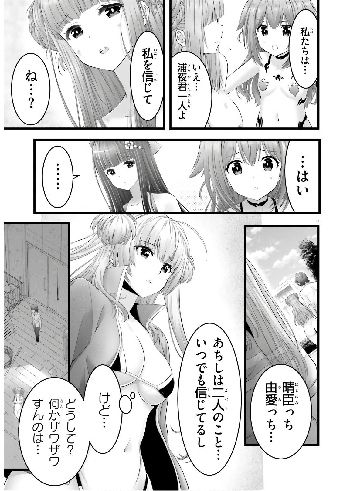 夜縛◆夜明曲 第41話 - Page 11