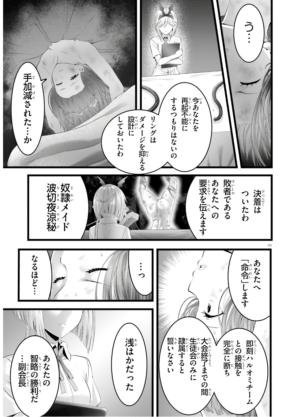 夜縛◆夜明曲 第41話 - Page 3