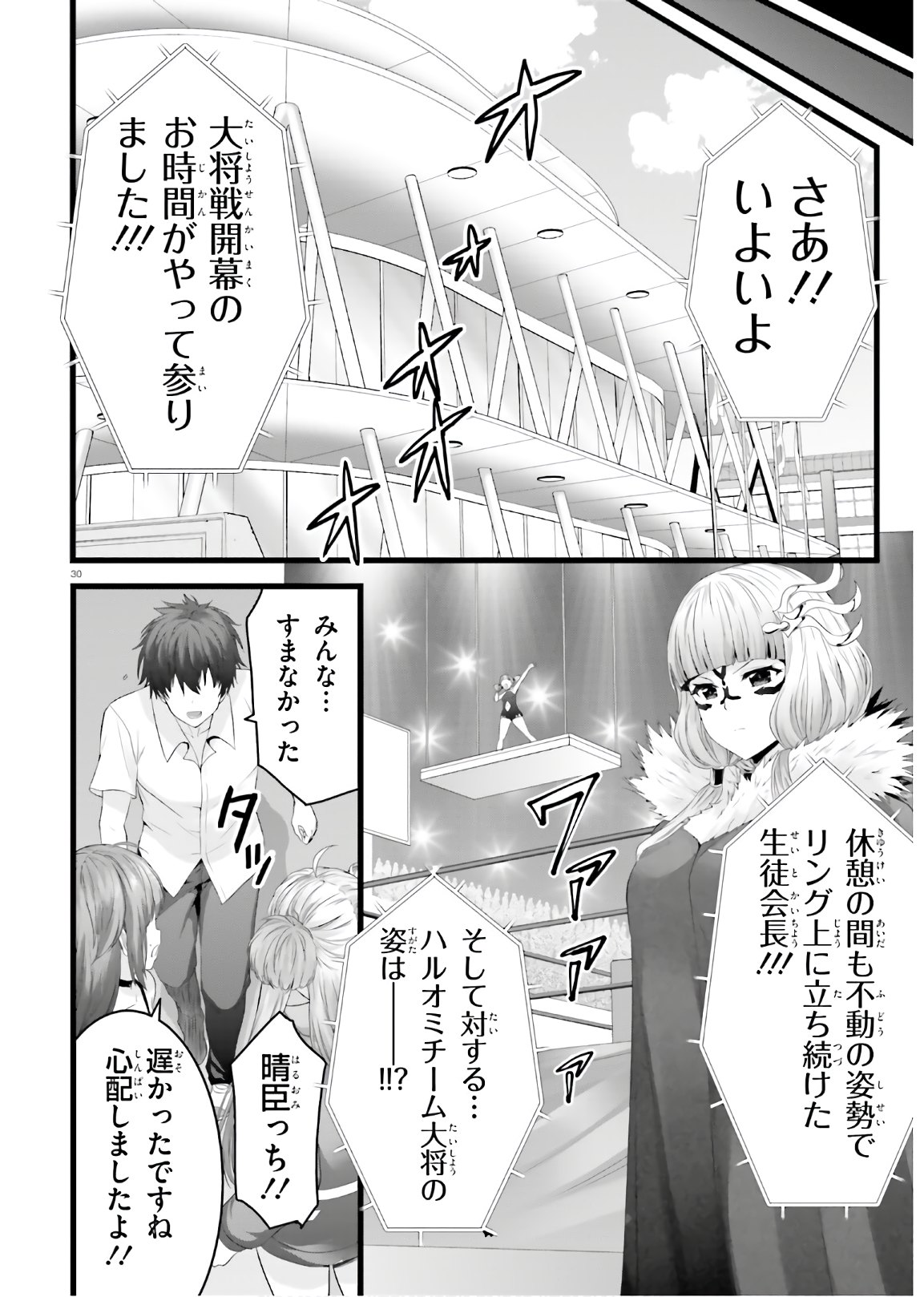 夜縛◆夜明曲 第41話 - Page 30