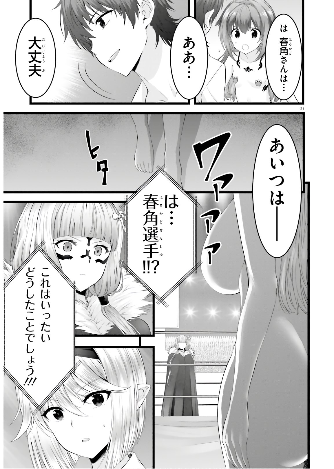 夜縛◆夜明曲 第41話 - Page 31