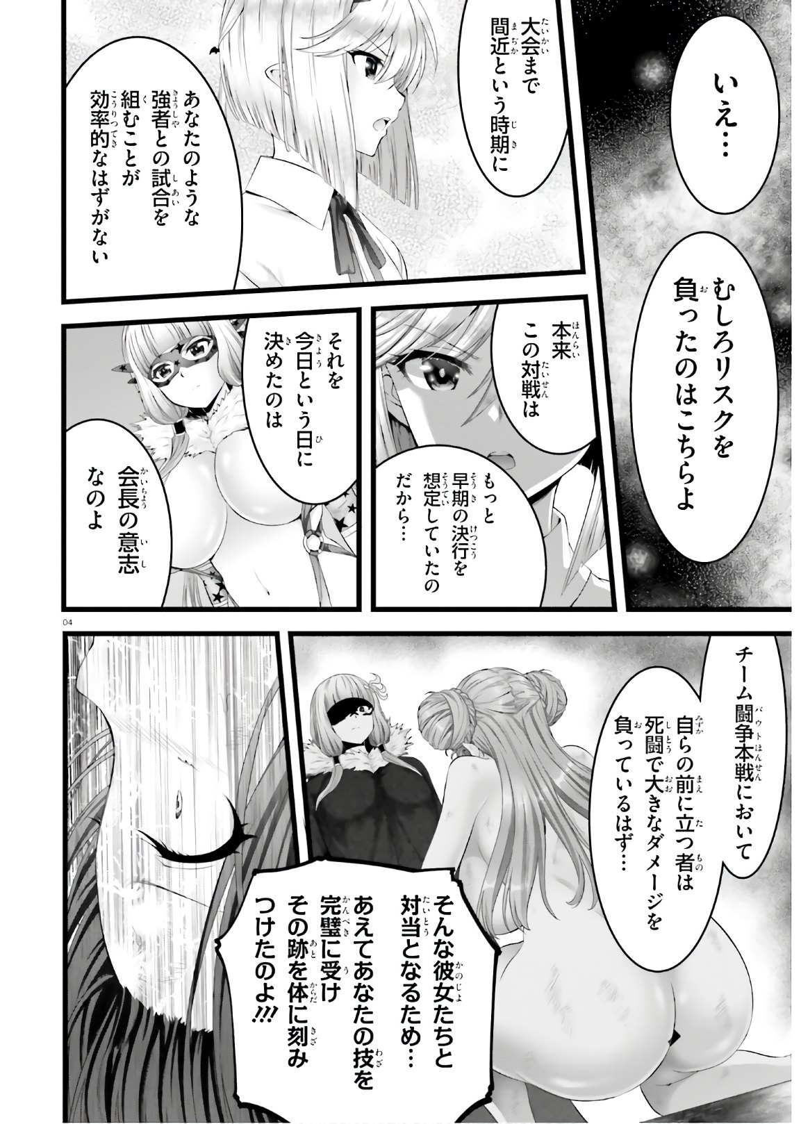 夜縛◆夜明曲 第41話 - Page 4