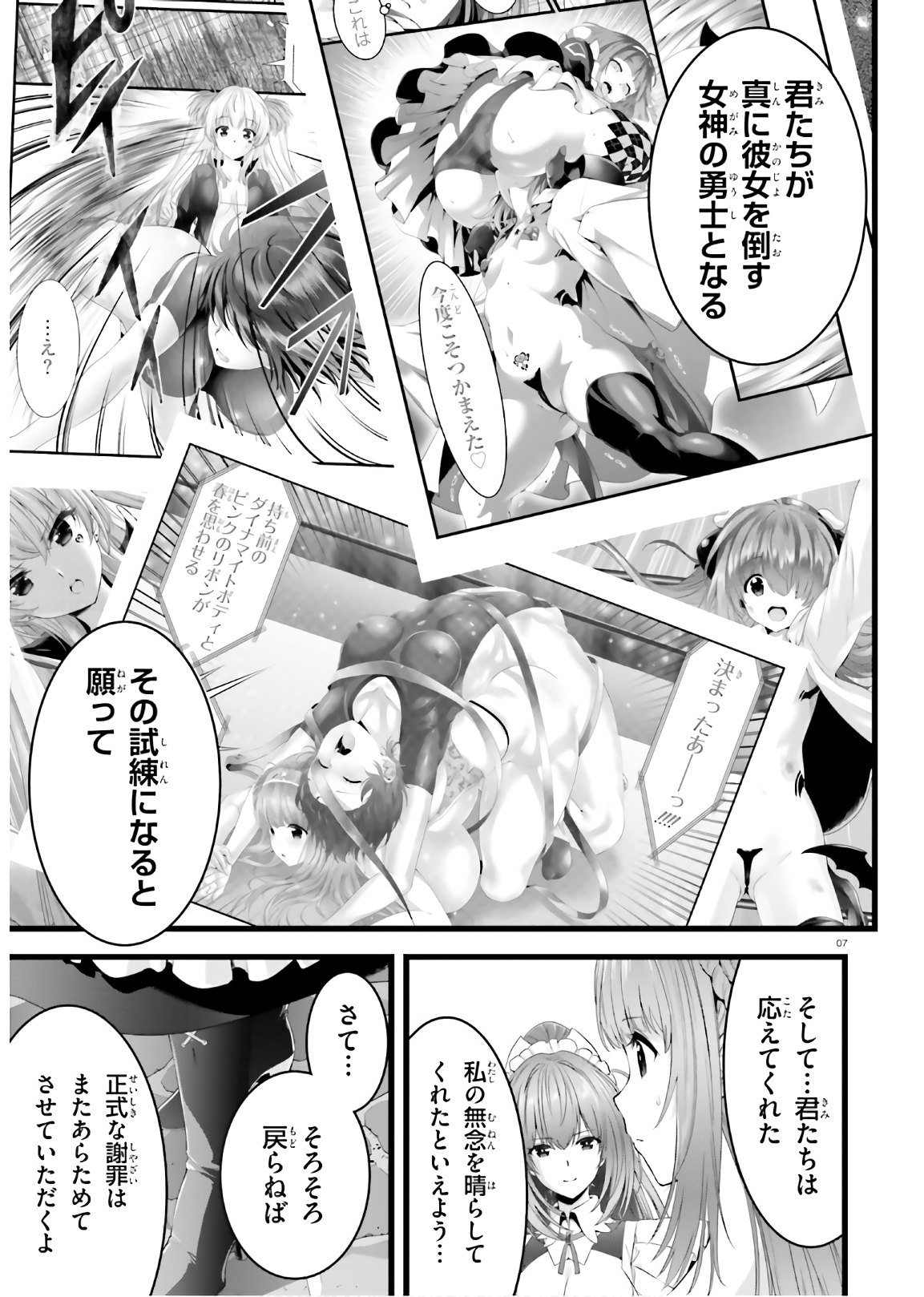 夜縛◆夜明曲 第41話 - Page 7