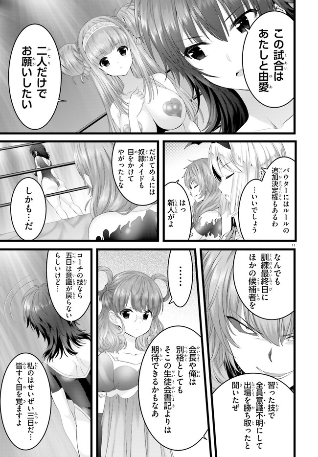 夜縛◆夜明曲 第31.1話 - Page 11