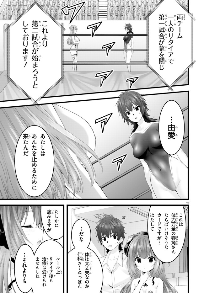 夜縛◆夜明曲 第31.1話 - Page 5