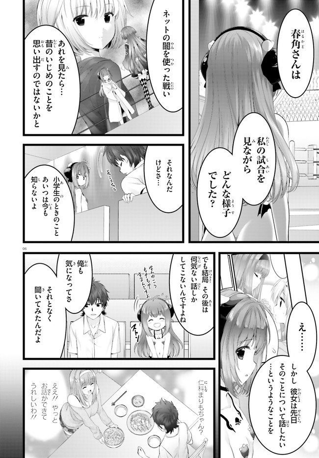 夜縛◆夜明曲 第31.1話 - Page 6