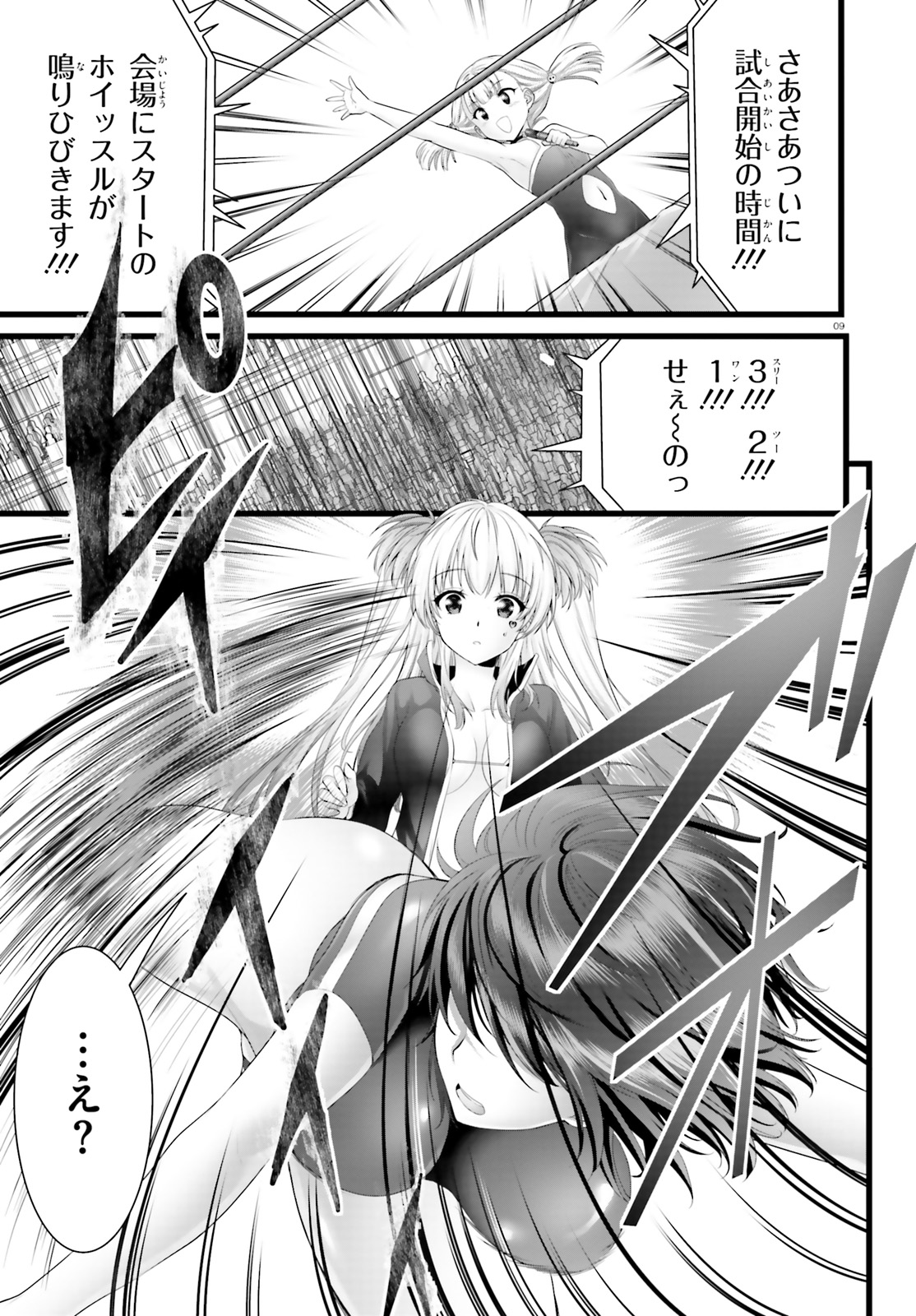 夜縛◆夜明曲 第29話 - Page 9