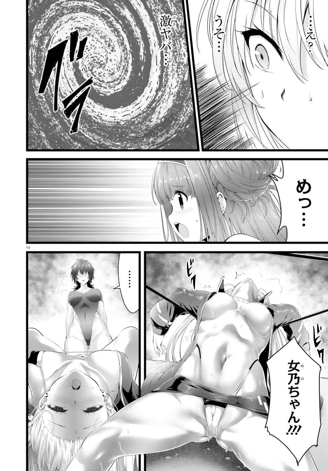 夜縛◆夜明曲 第29話 - Page 10