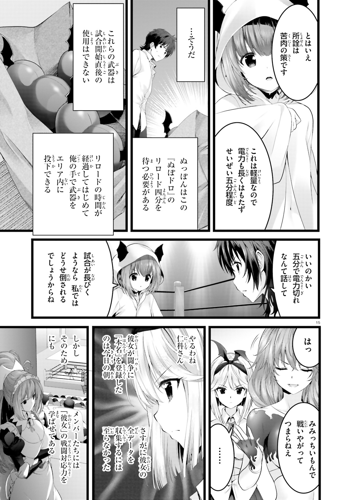 夜縛◆夜明曲 第29話 - Page 15