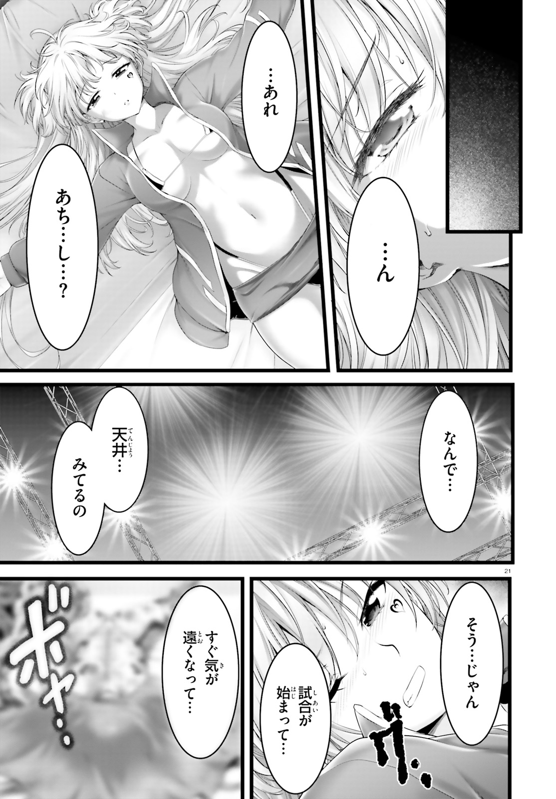 夜縛◆夜明曲 第29話 - Page 21