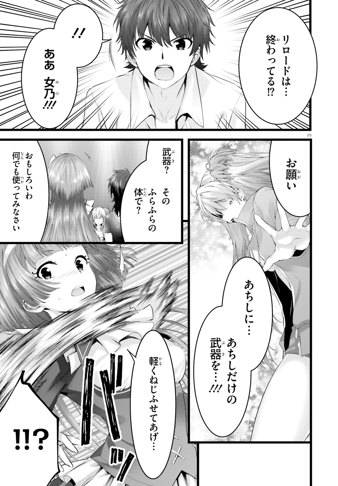 夜縛◆夜明曲 第29話 - Page 25