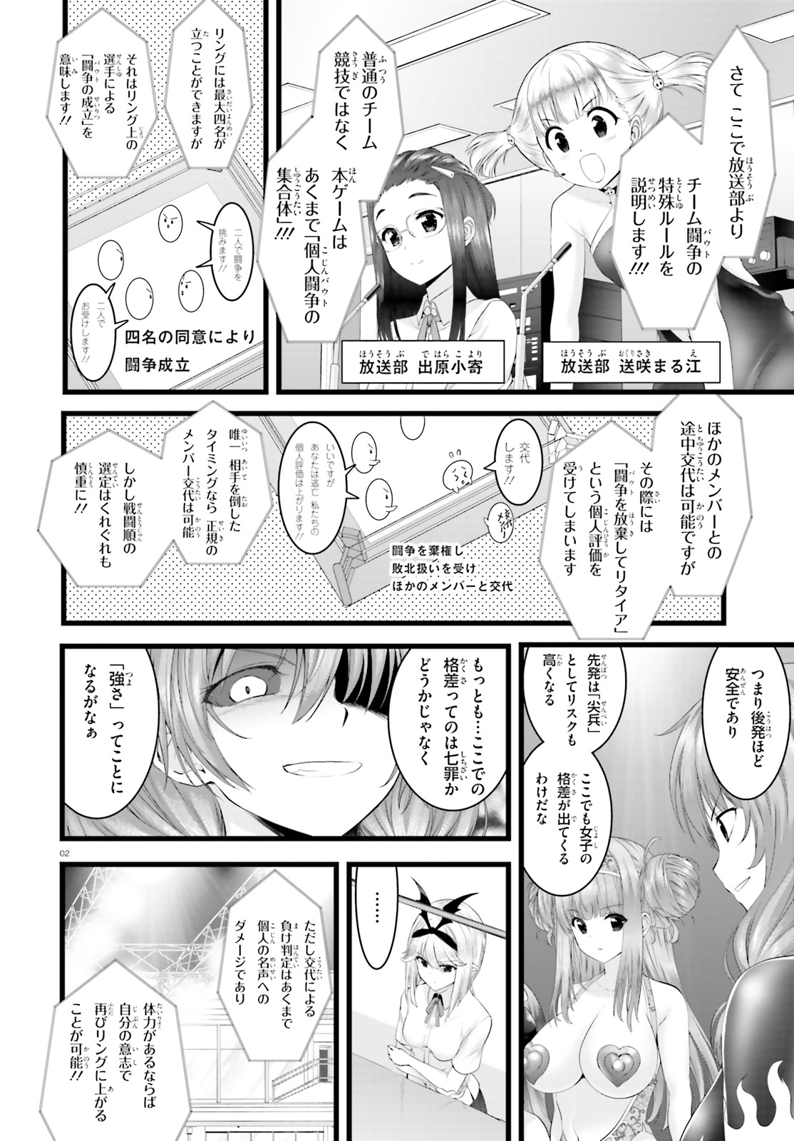 夜縛◆夜明曲 第29話 - Page 2