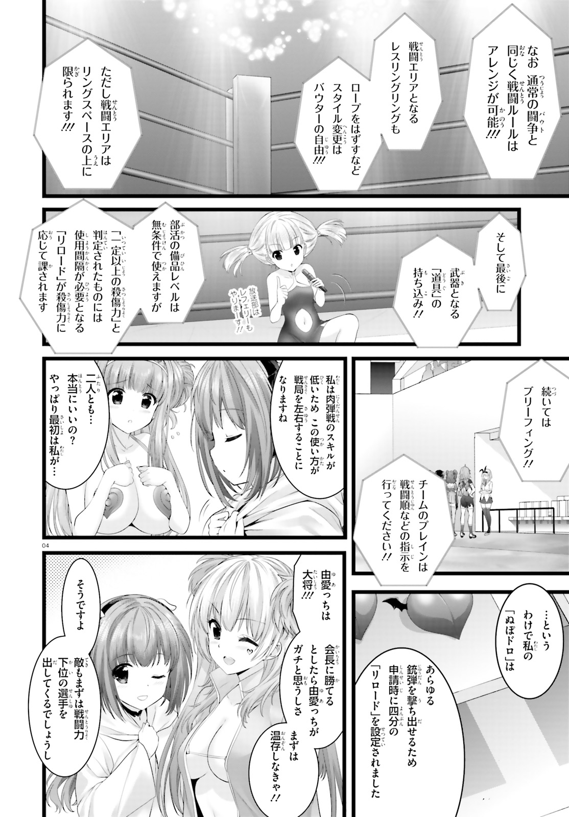 夜縛◆夜明曲 第29話 - Page 4