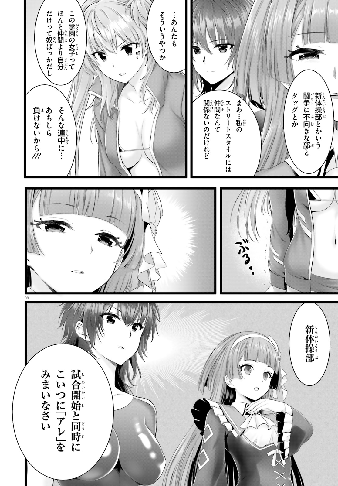 夜縛◆夜明曲 第29話 - Page 8