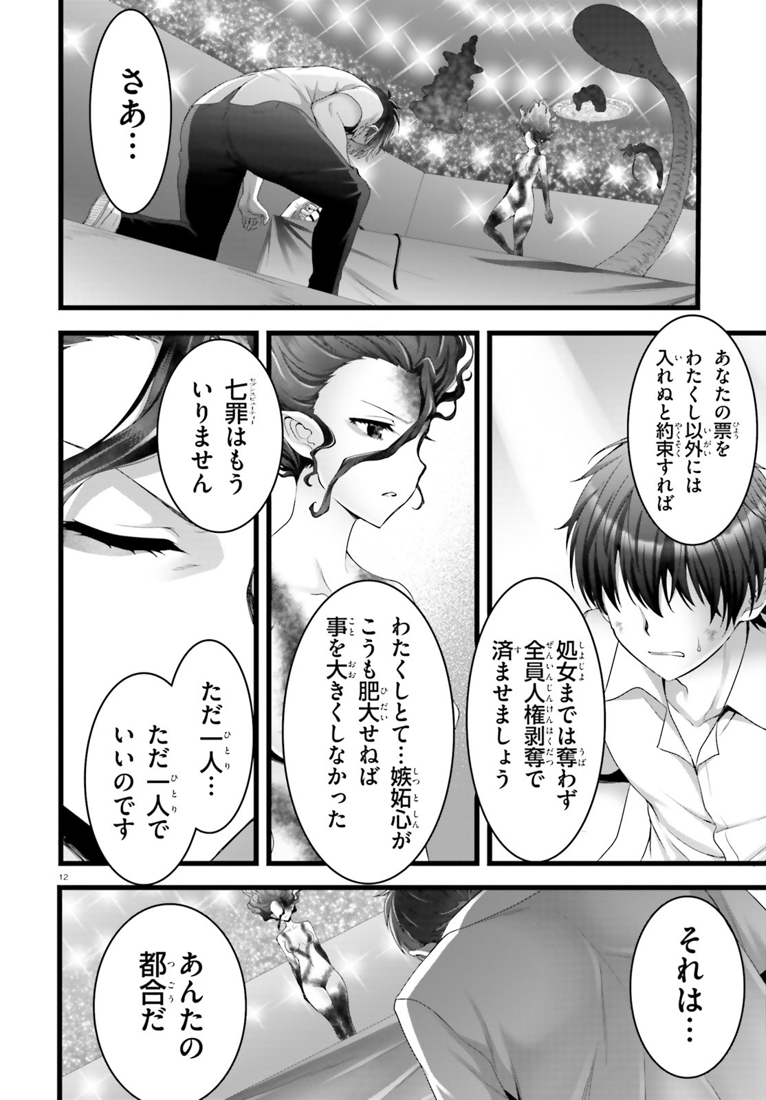 夜縛◆夜明曲 第45話 - Page 12
