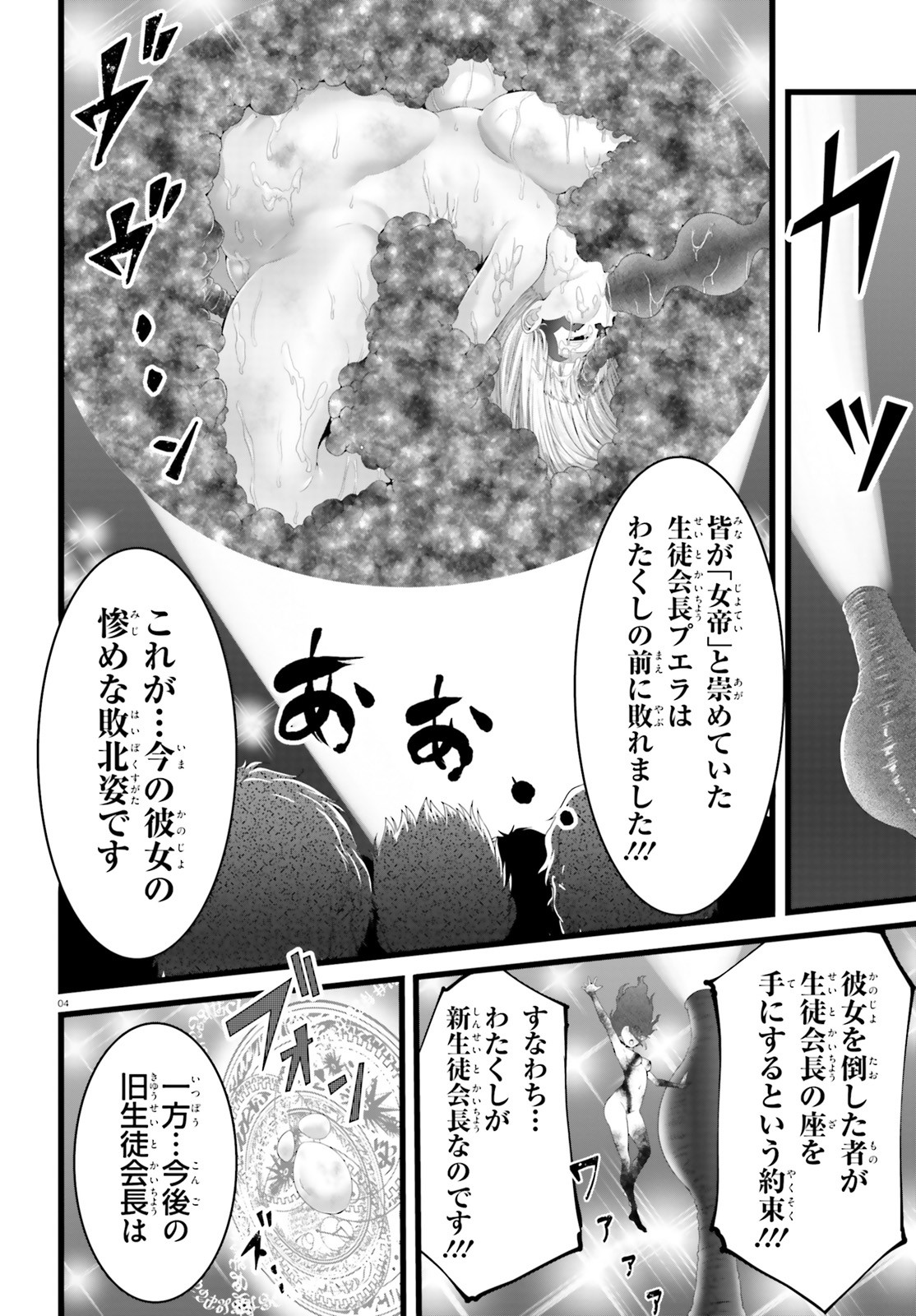 夜縛◆夜明曲 第45話 - Page 4