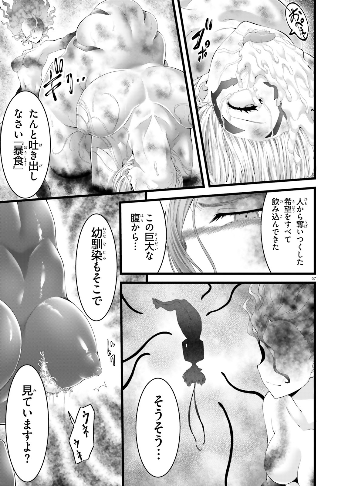 夜縛◆夜明曲 第45話 - Page 7