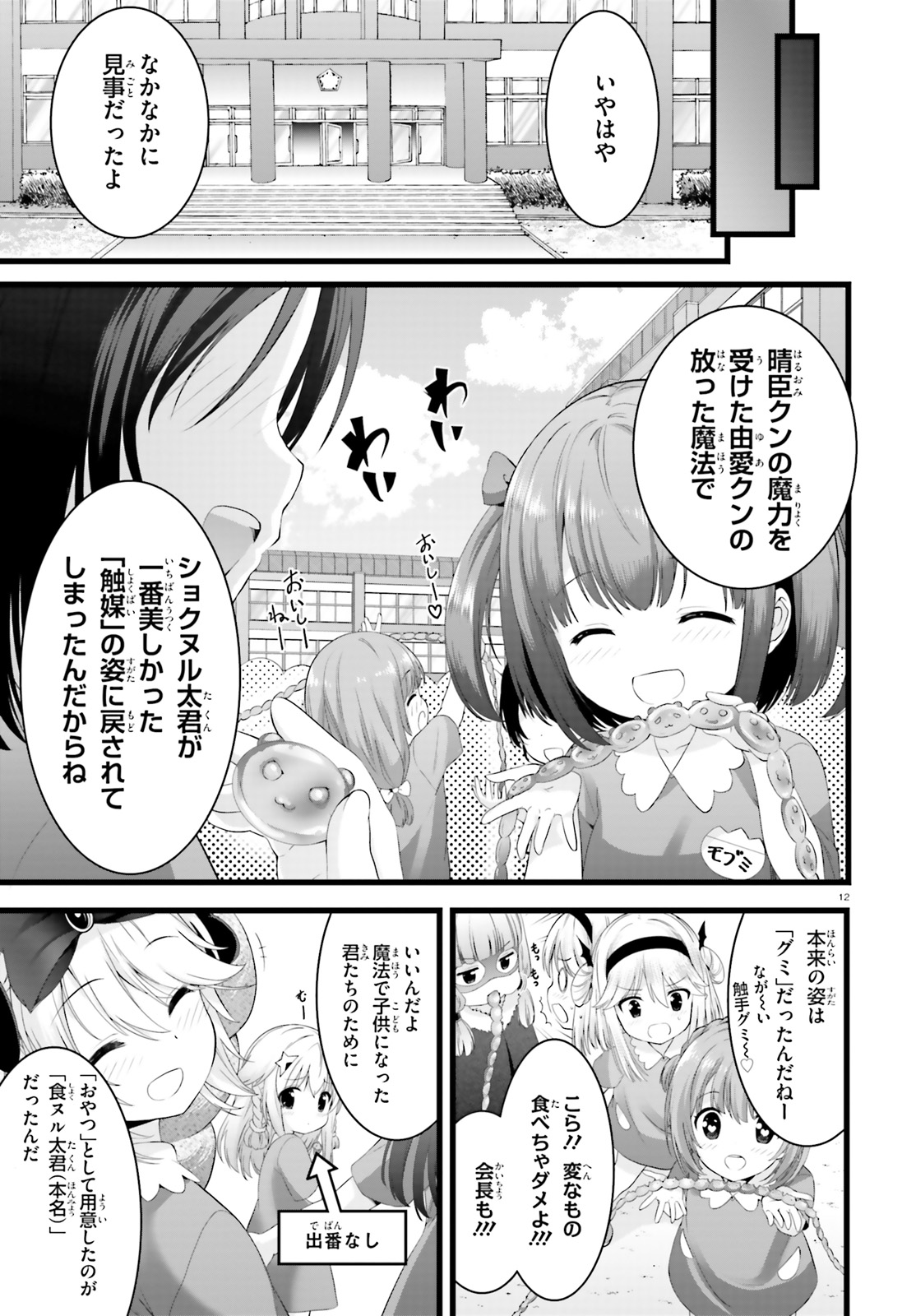 夜縛◆夜明曲 第25.5話 - Page 12