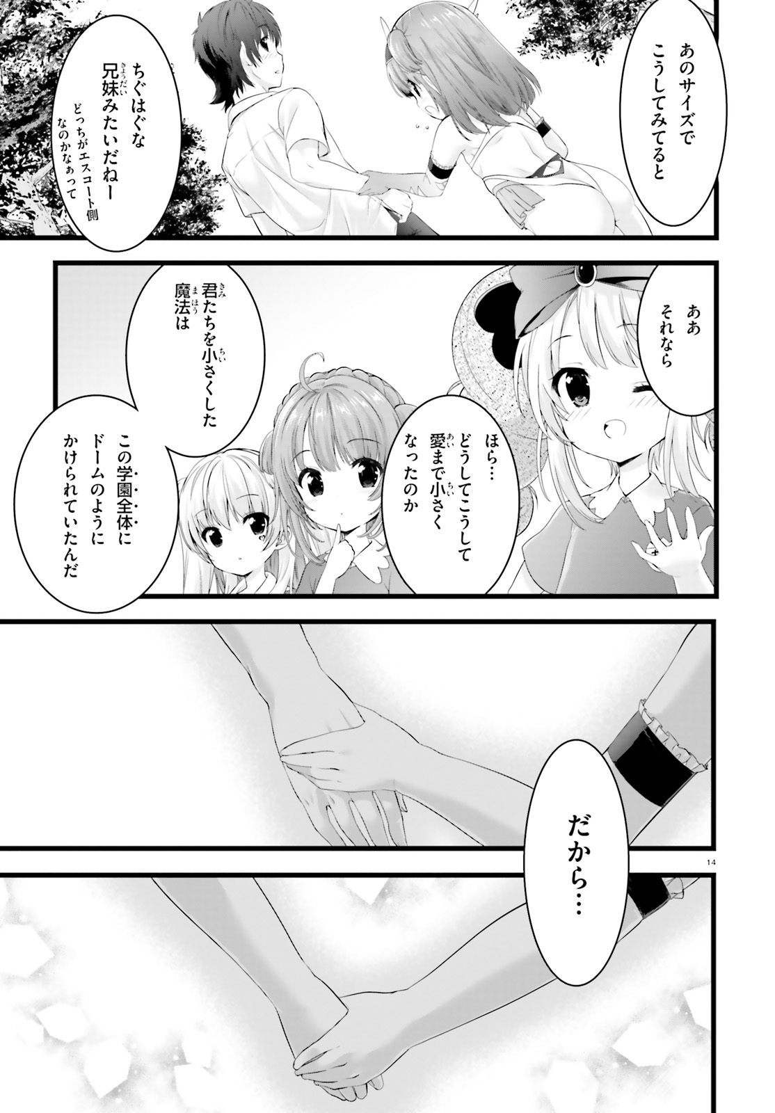 夜縛◆夜明曲 第25.5話 - Page 14