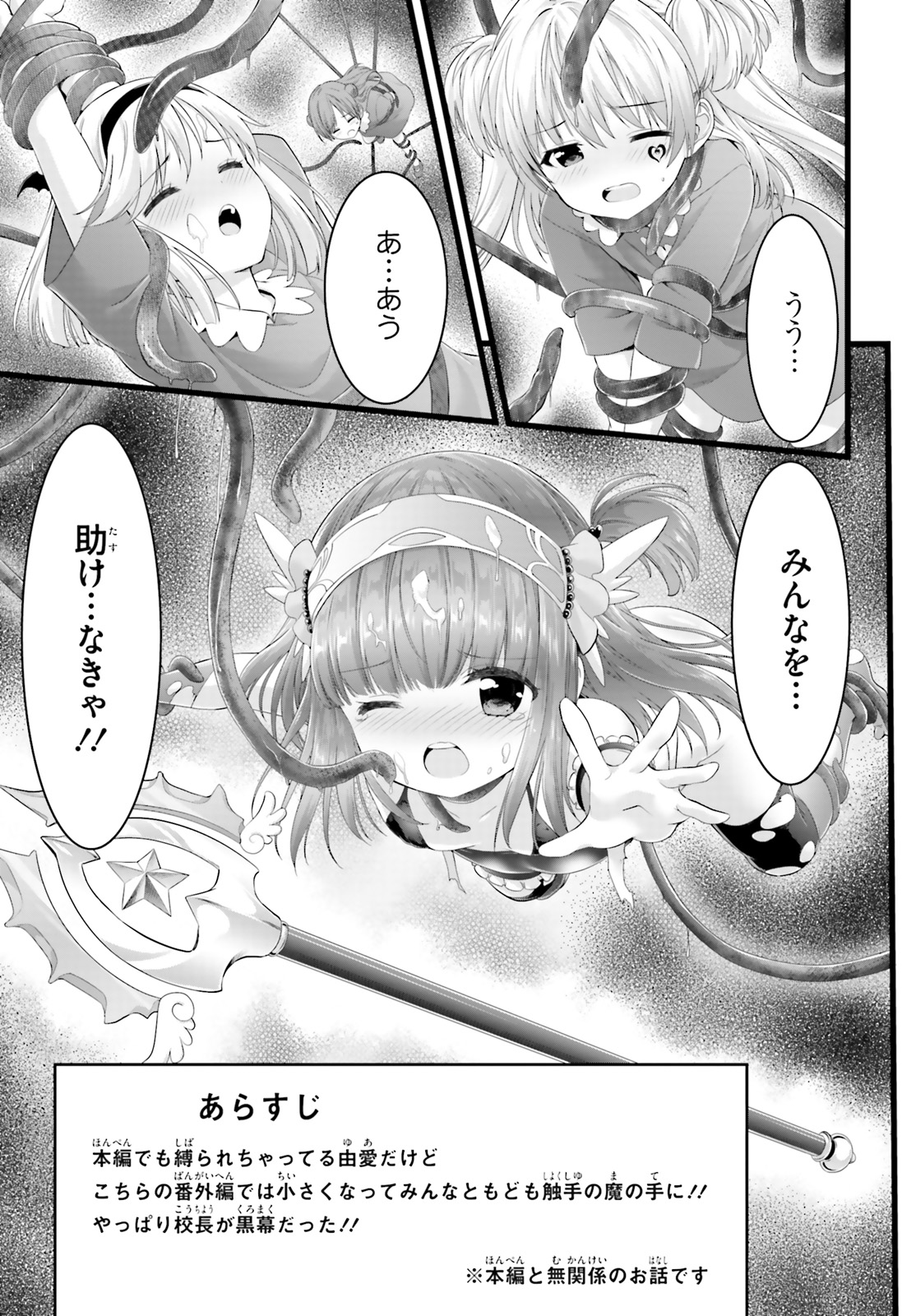 夜縛◆夜明曲 第25.5話 - Page 2